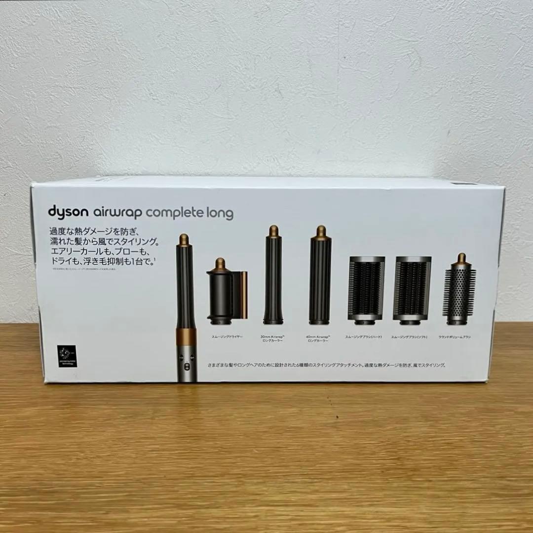 Dyson Airwrap Complete（ダイソンエアラップコンプリート）