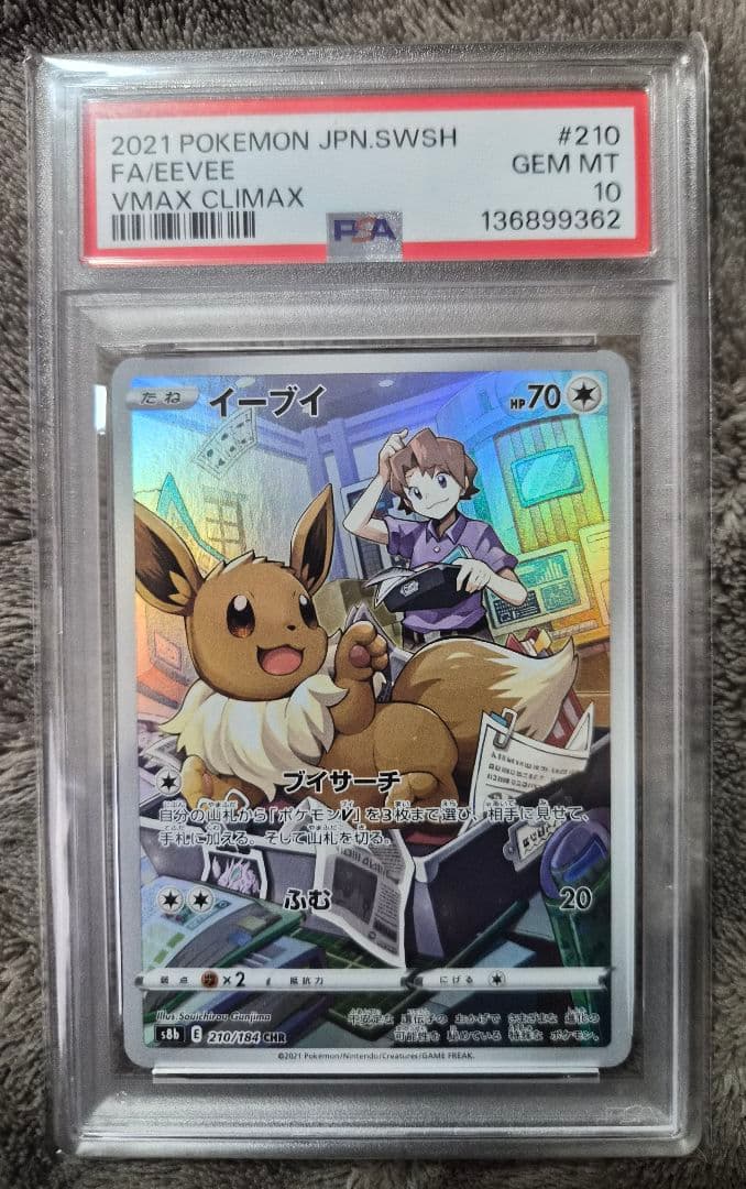 【PSA10】イーブイ 210/184