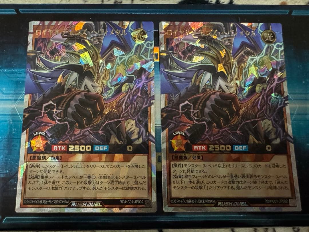 遊戯王　ロイヤルデモンズヘヴィメタル　オーバーラッシュレア