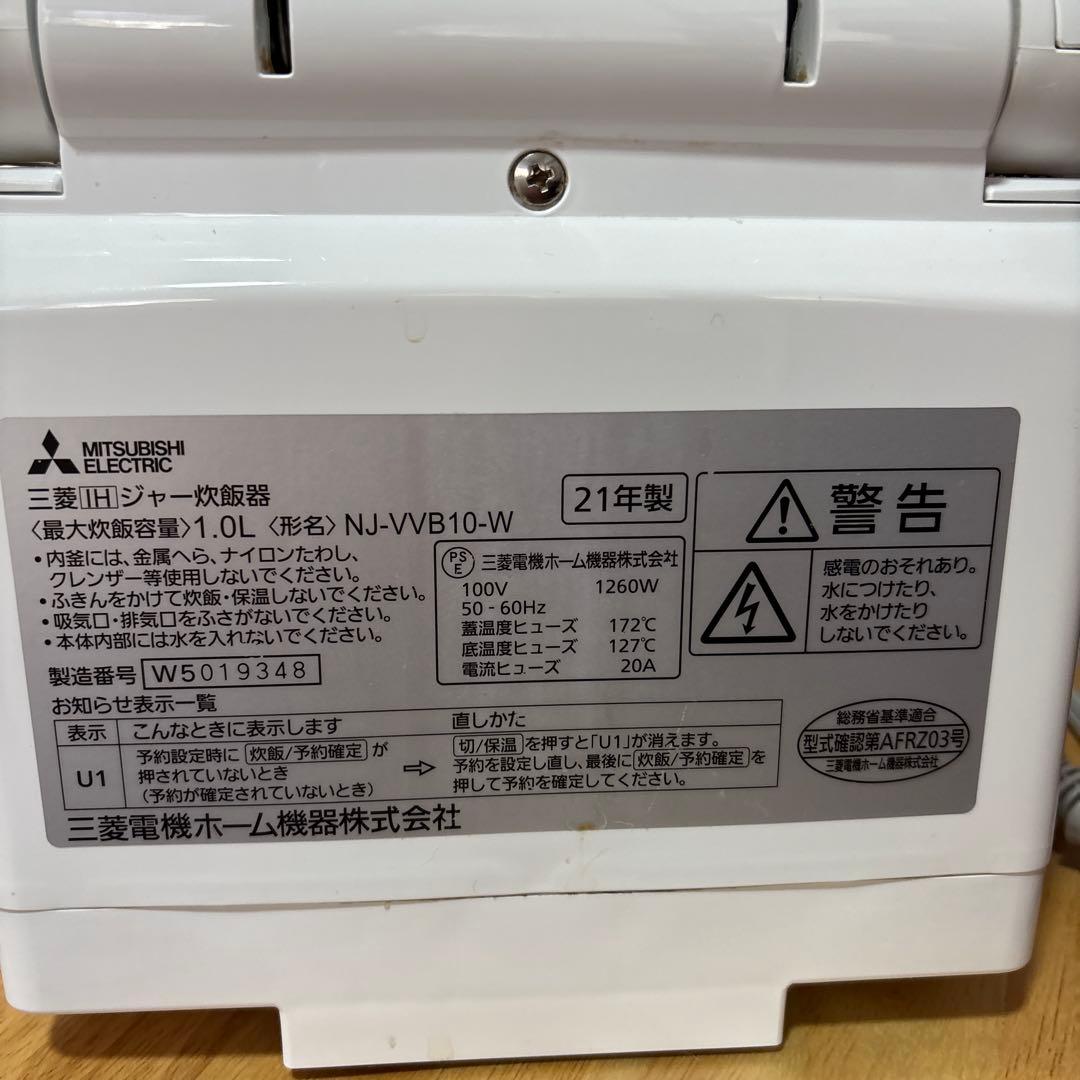 三菱IH炊飯器 5.5合 炭炊釜 NJ-VVB10-W