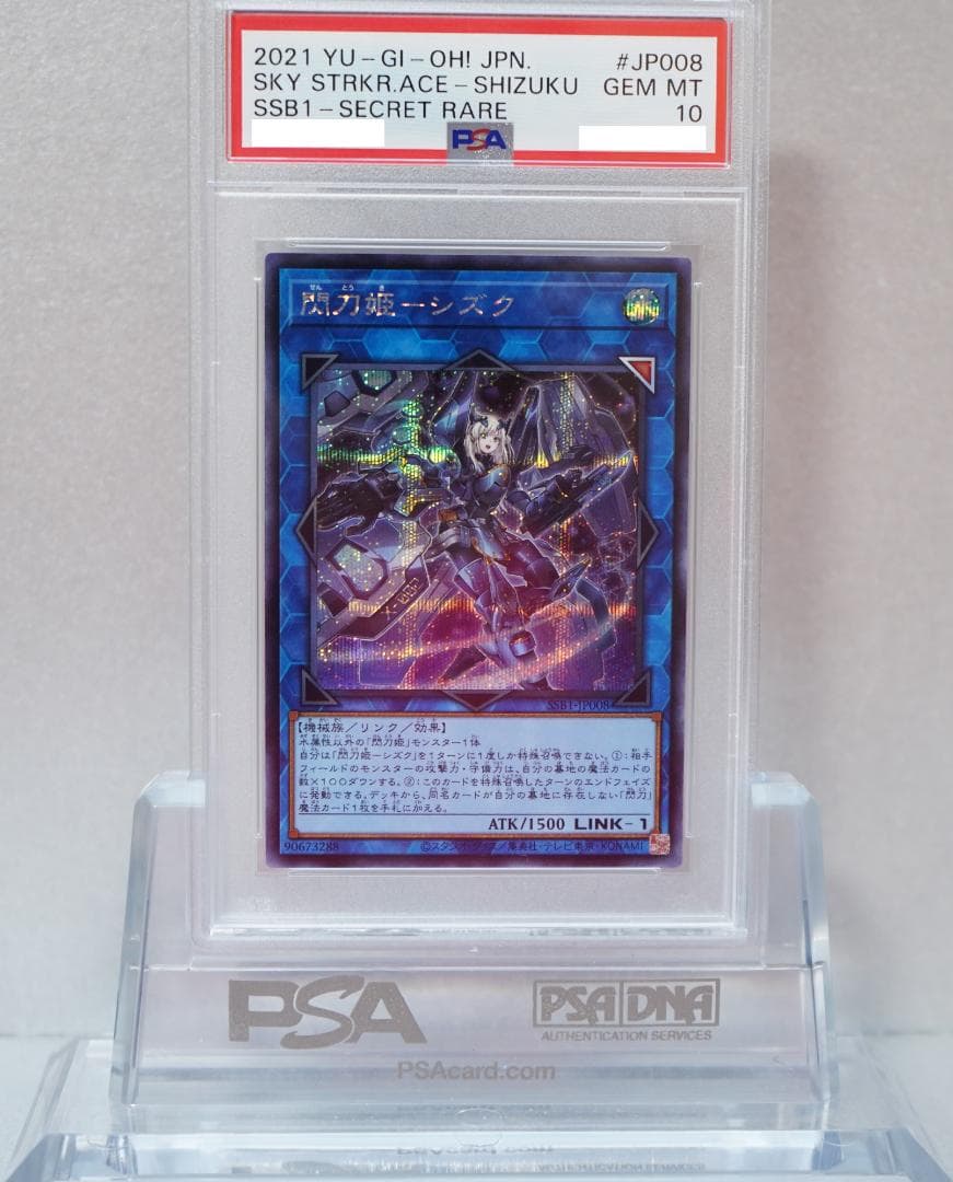 遊戯王 PSA10 完美品 シークレット 閃刀姫-シズク 鑑定品 SSB1