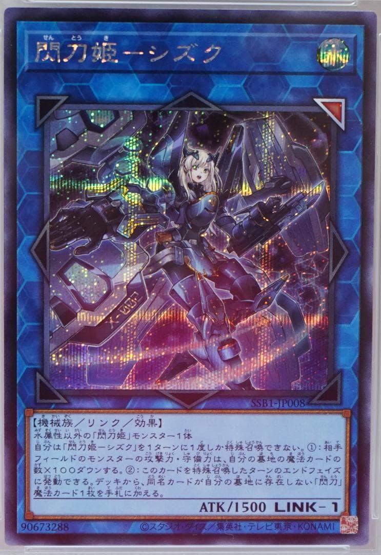 遊戯王 PSA10 完美品 シークレット 閃刀姫-シズク 鑑定品 SSB1