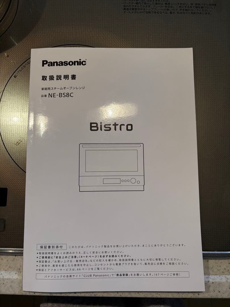 保証あり NE-BS8C-W ビストロ パナソニック 30L