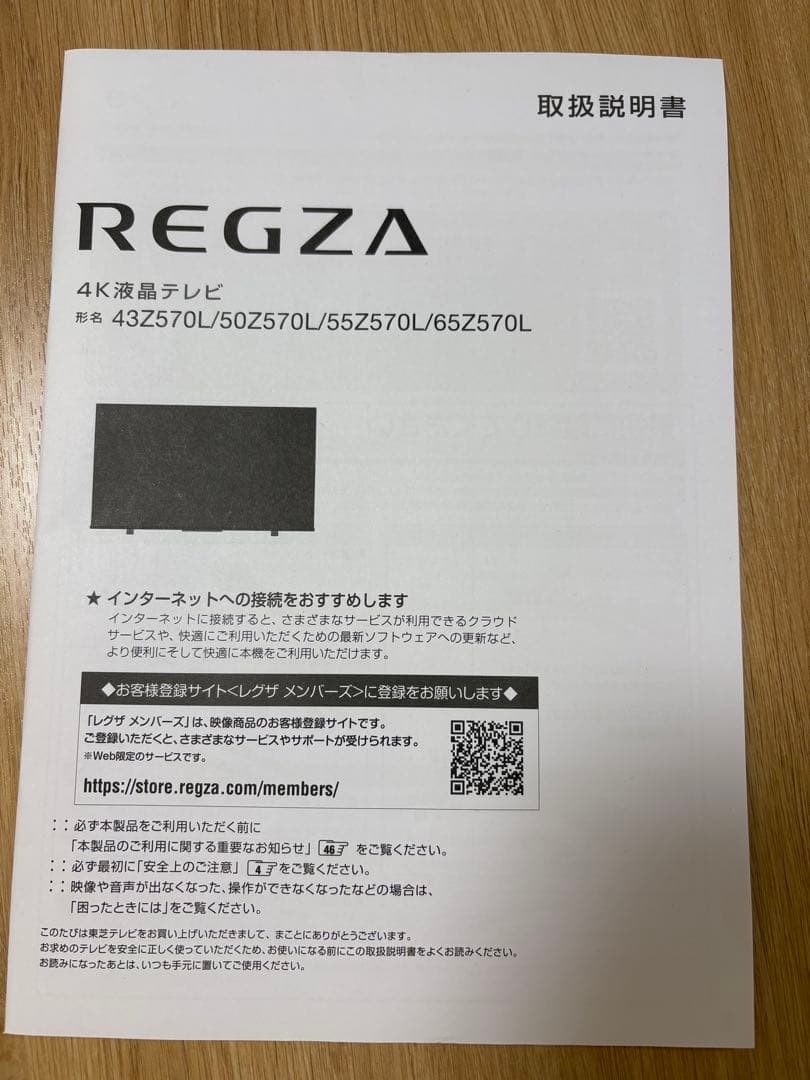 43型 4K液晶テレビ REGZA 43Z570L