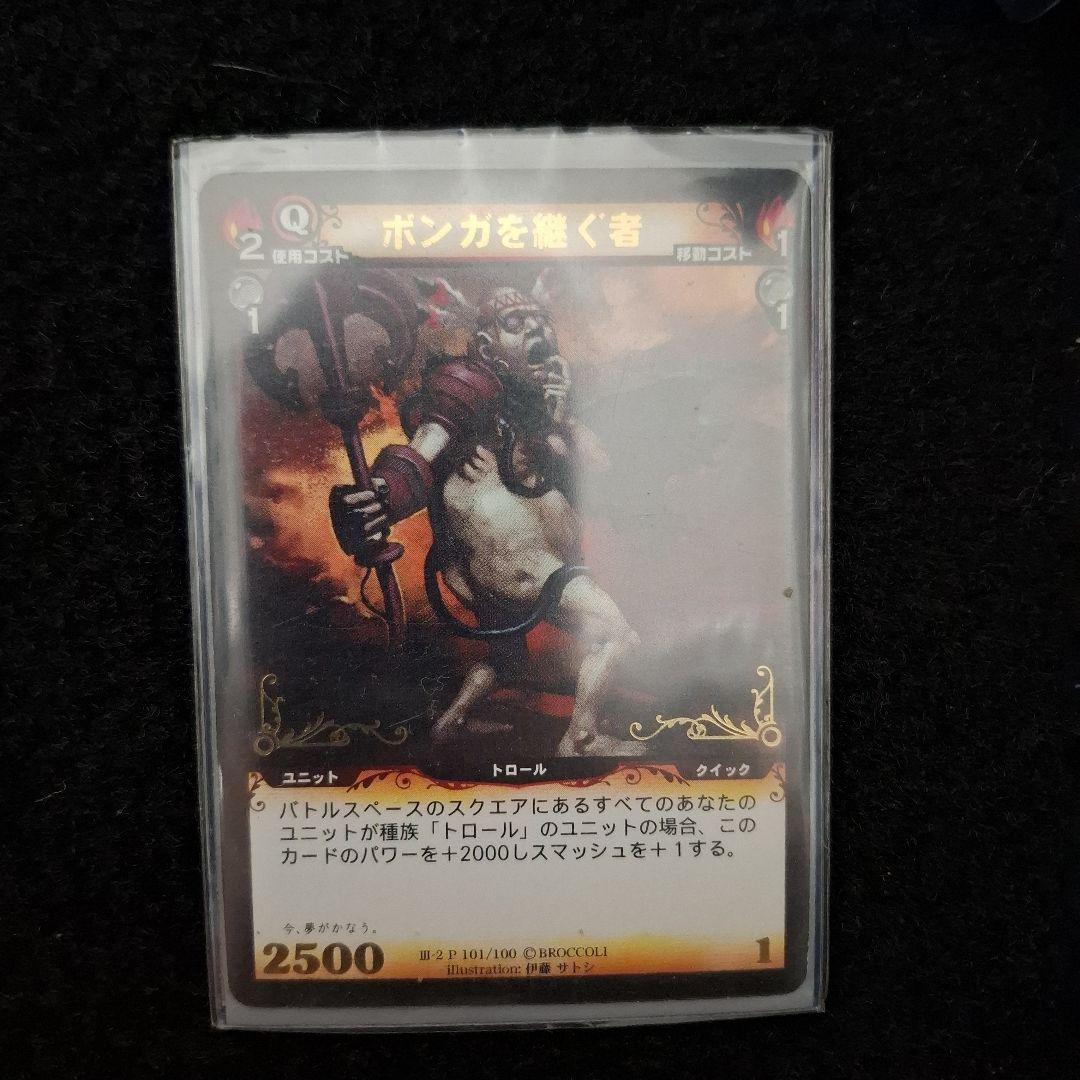 ボンガを継ぐ者