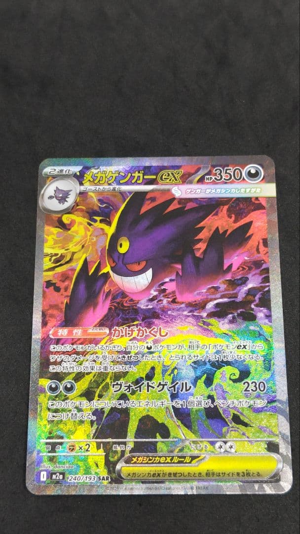 メガゲンガー　ex sar　マグネットローダーで発送