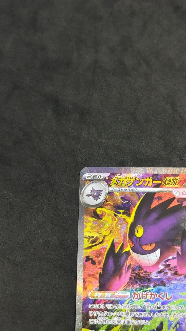 メガゲンガー　ex sar　マグネットローダーで発送