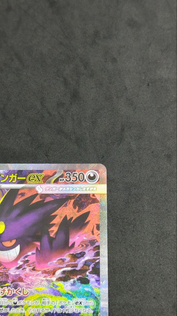 メガゲンガー　ex sar　マグネットローダーで発送