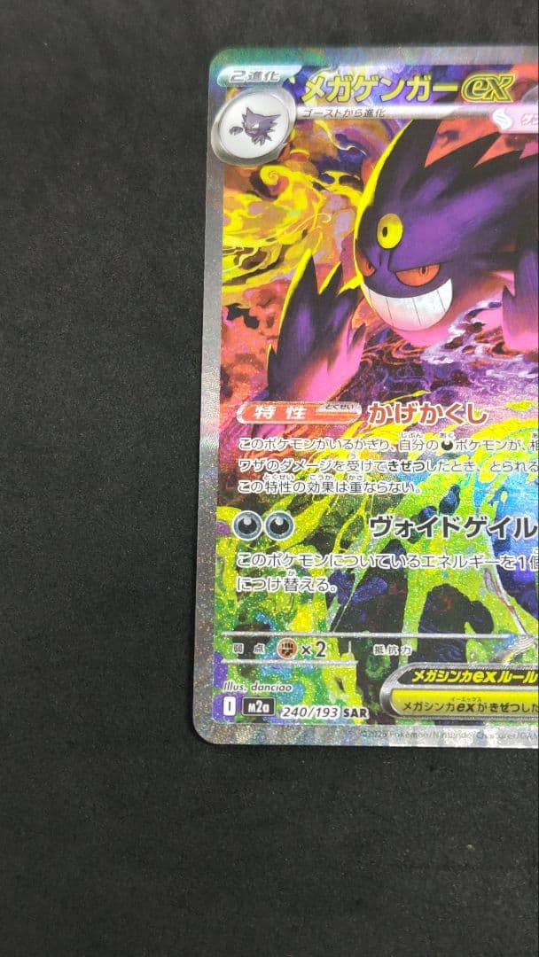 メガゲンガー　ex sar　マグネットローダーで発送