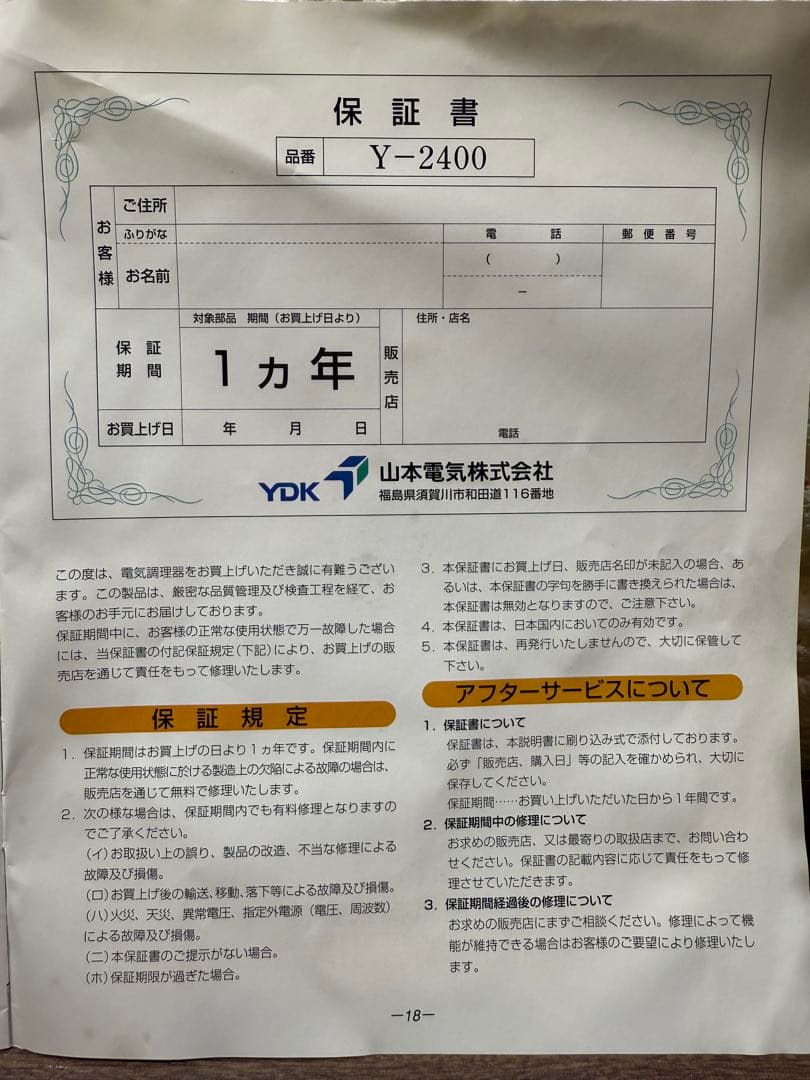 超美品 ハイパーフードプロセッサー「あじのさと」Y-2400