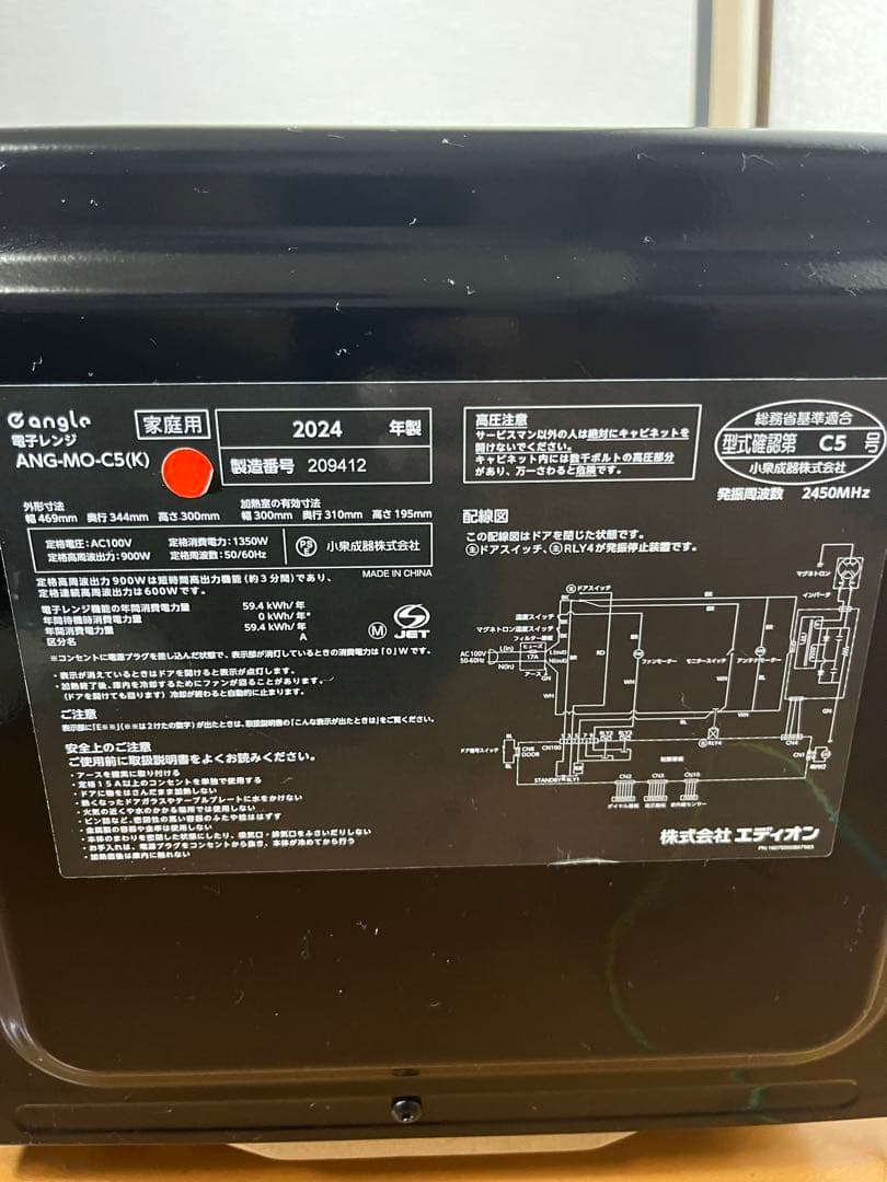 e-angle エディオン 電子レンジ ANG-MO-C5 2024年製