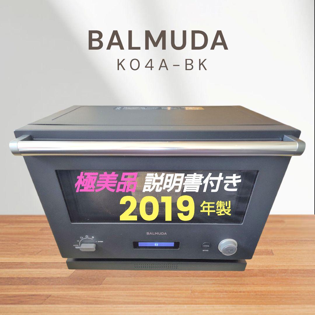 極美品 BALMUDA K04A-BK オーブンレンジ