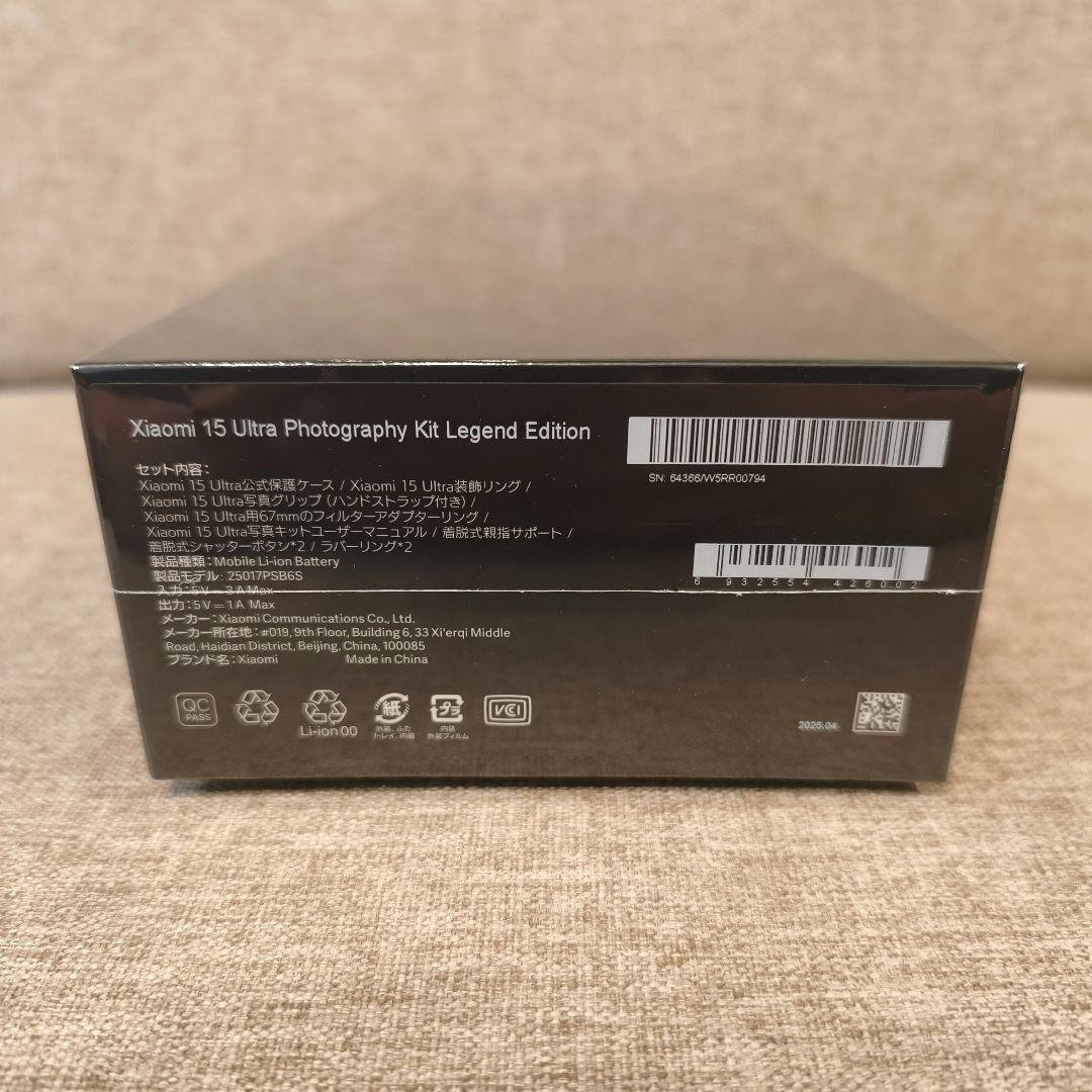 新品未開封 Xiaomi 15 Ultra Photography Kit LE