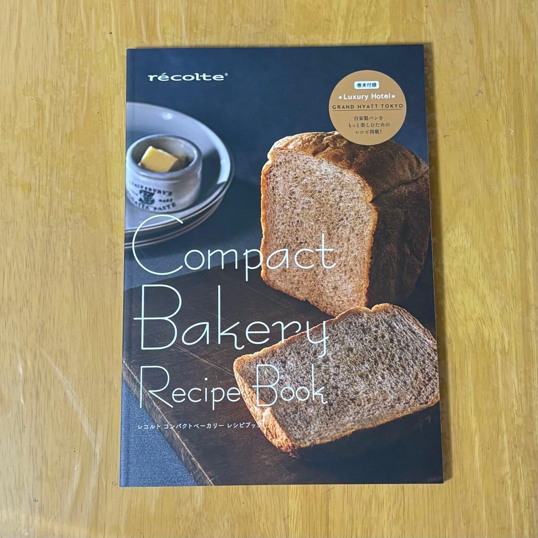 レコルト(récolte)コンパクトベーカリー グレー