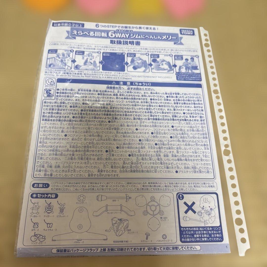 【使用期間３ヶ月】プーメリー　プーさん 6WAY ジムにへんしんメリー