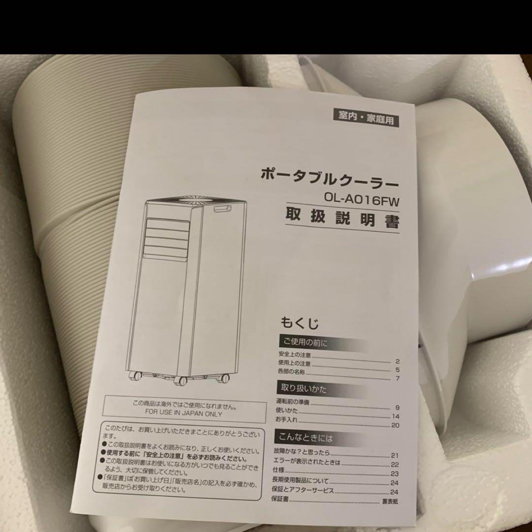 極美品✨ 2025年製 スポットクーラー 工事不要 使用回数1回