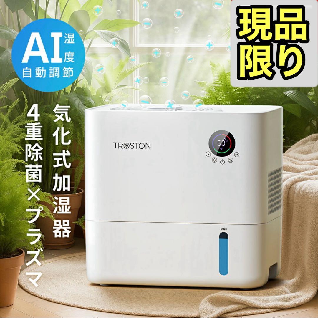 AI自動調湿 5L 気化式 加湿器 プラズマ 4重除菌 大容量 加湿器