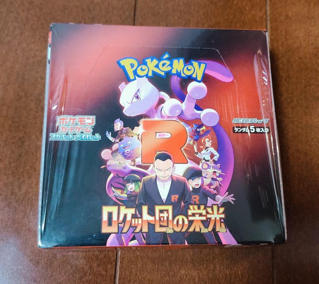 ポケモンカード ロケット団の栄光 5パック入り シュリンク付き1BOX