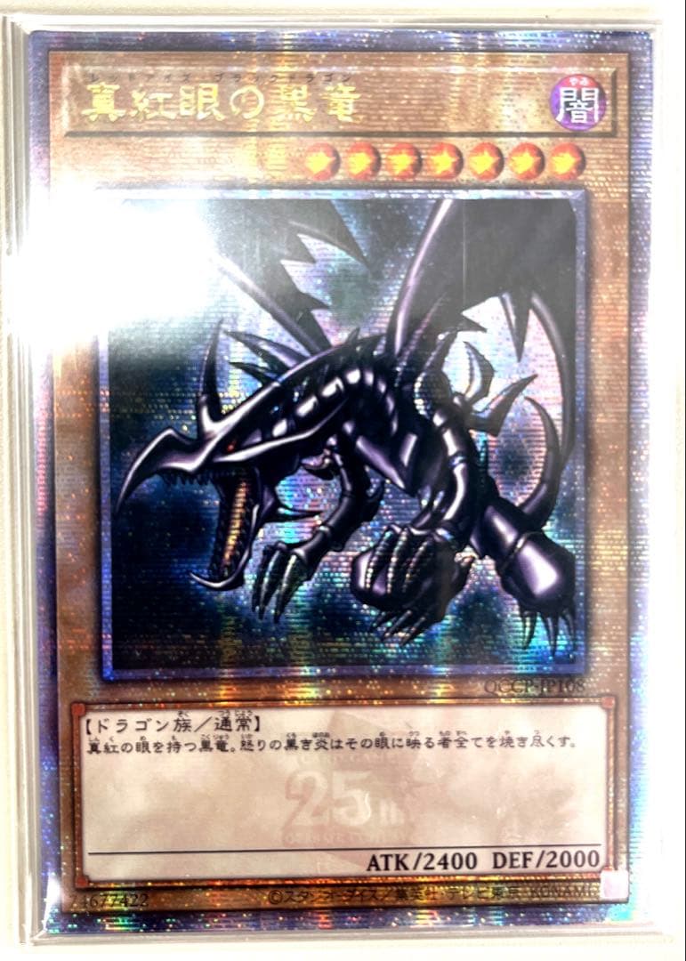 レッドアイズ・ブラックドラゴン　クオシク