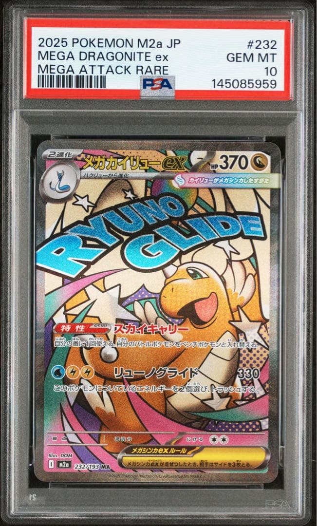 買*う様 【PSA10】 メガカイリュー ex MA megaドリームex 鑑定