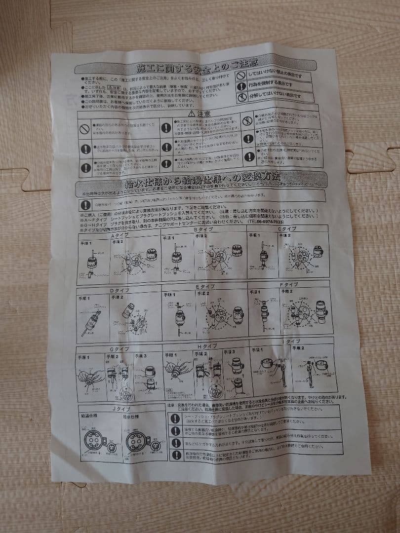 NSJ-SXP8 バルブセット 取扱説明書付き（Panasonic食洗機用）