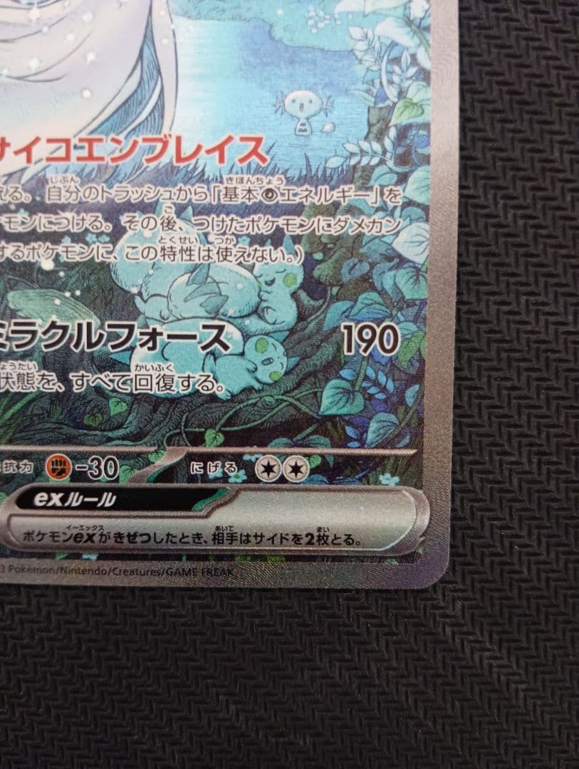 サーナイトex sar シャイニートレジャー