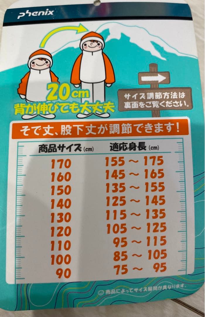 未使用タグ付き フェニックス PHENIX ジュニアスキーウェア　100ｃｍ