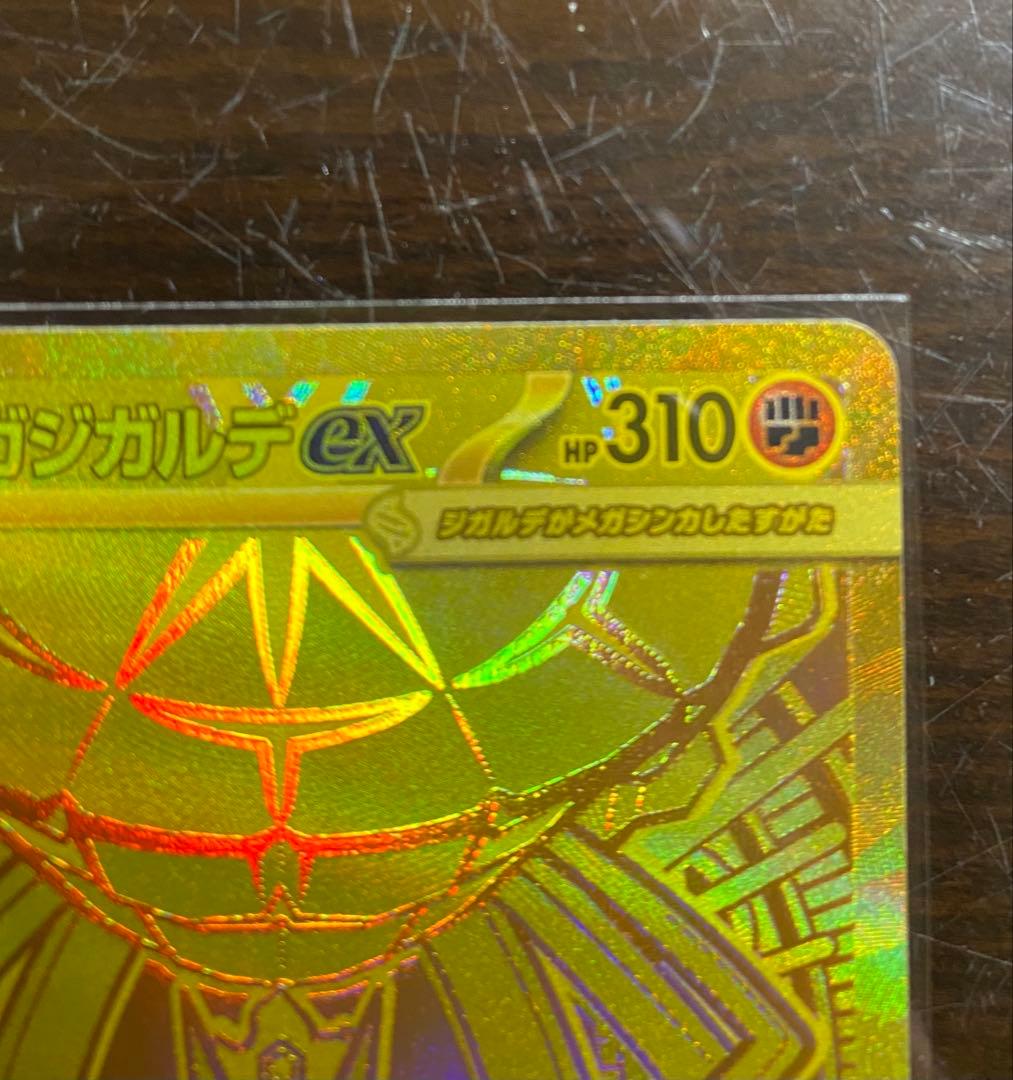 ポケモンカード メガジガルデex MUR