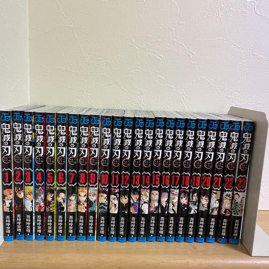 マンガ　鬼滅の刃 全巻 セット1〜23巻