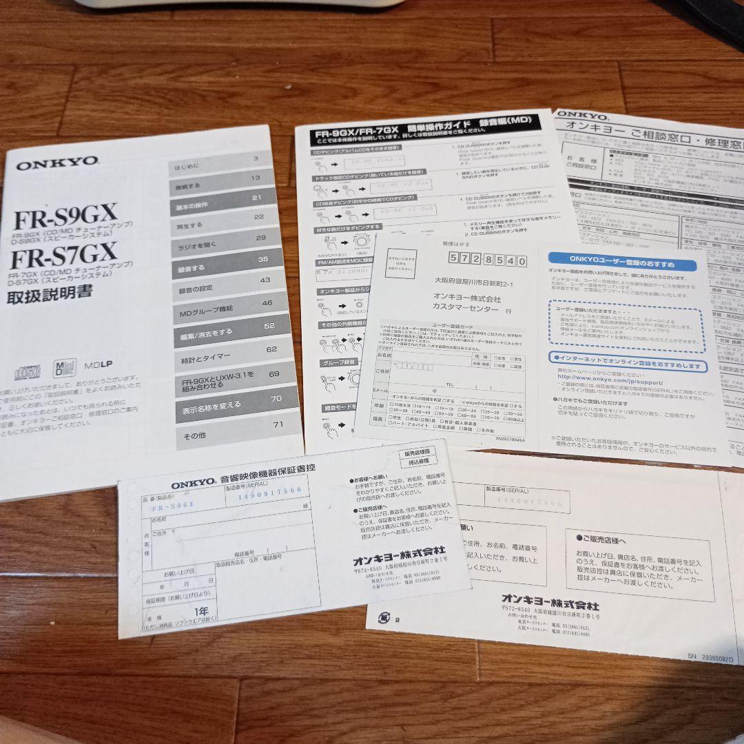 ONKYO FR-9GX CD/MD TunerAMP D-S9GXコンポ