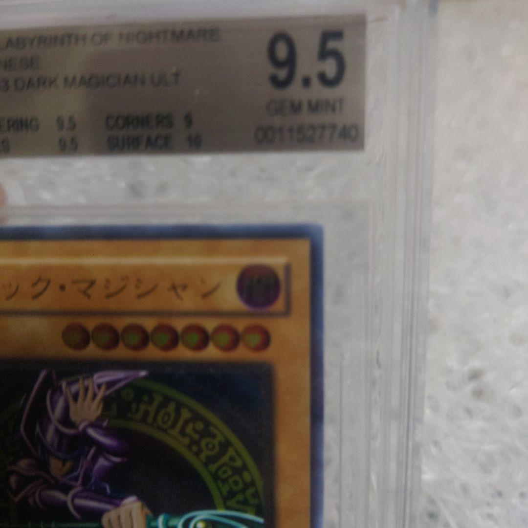 BGS9.5（PSA10同等） ブラック・マジシャン レリーフ