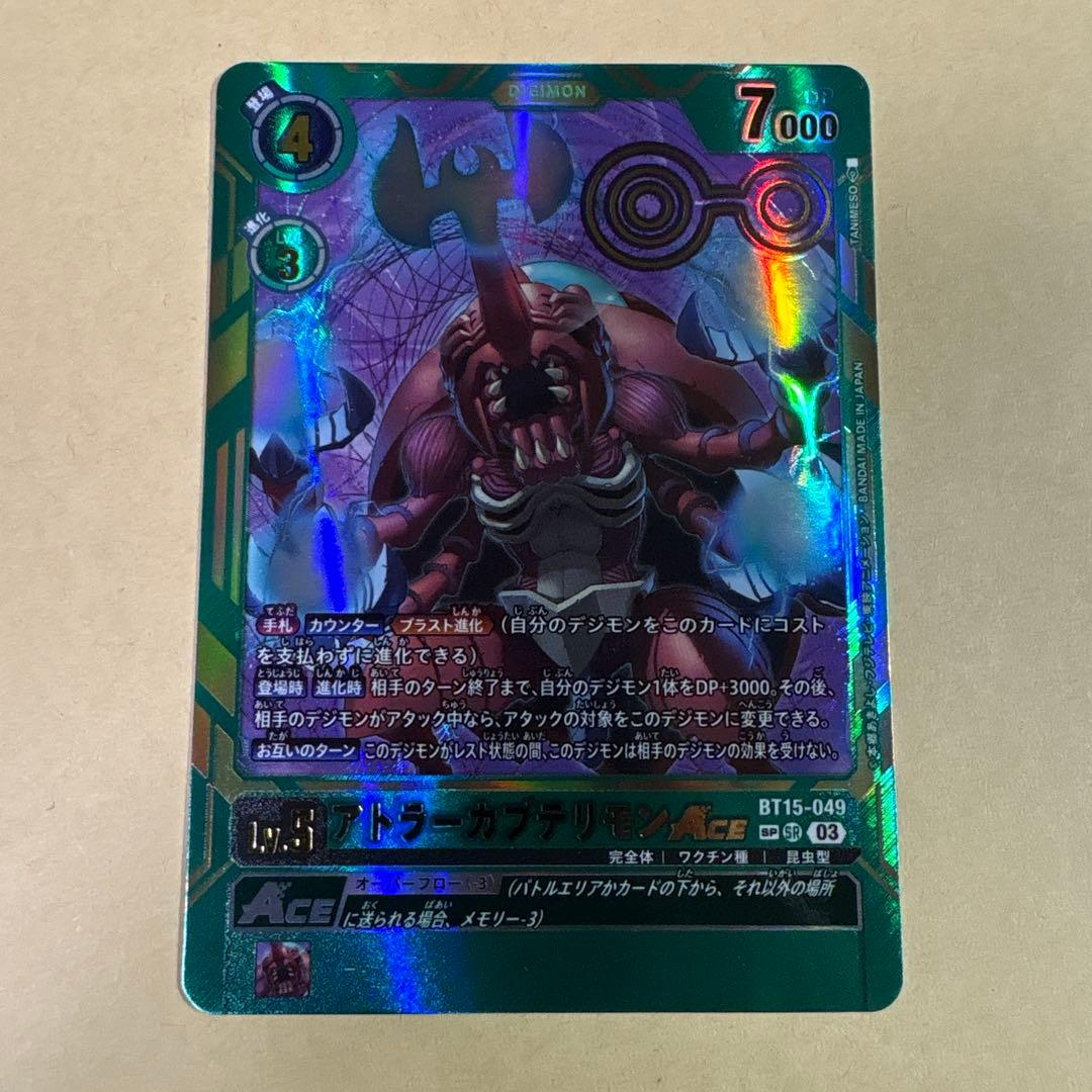 デジモンカード　アトラーカブテリモンACE 紋章パラレル