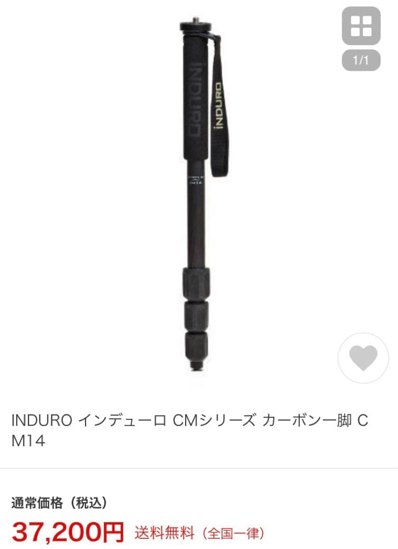 絶版品　送料無料　インデューロ　INDURO カーボン　4段一脚　耐荷重　8kg