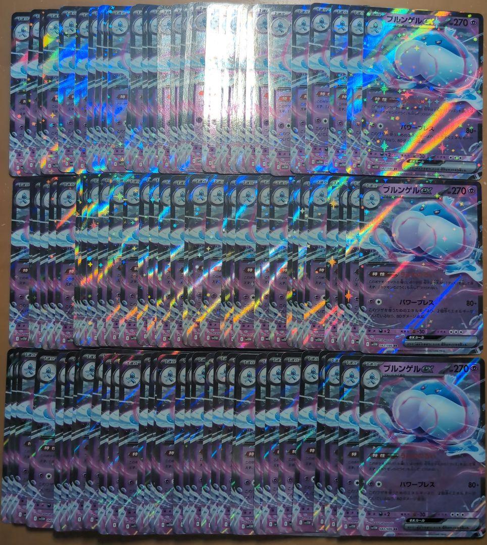 ポケモンカード ブルンゲルex RR 100枚