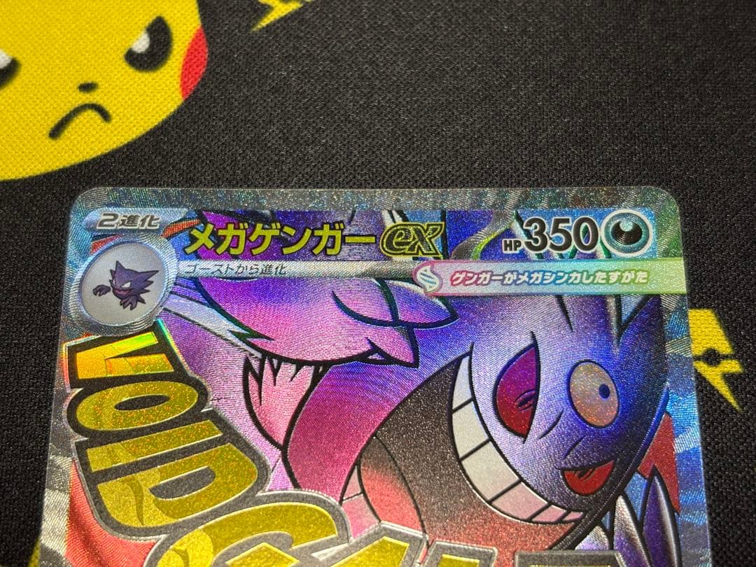 リザードン、ゲンガーMA メガドリーム