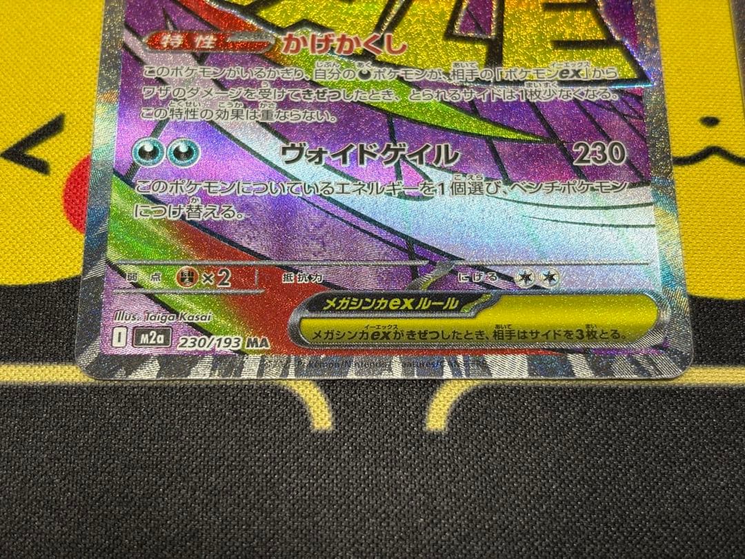 リザードン、ゲンガーMA メガドリーム