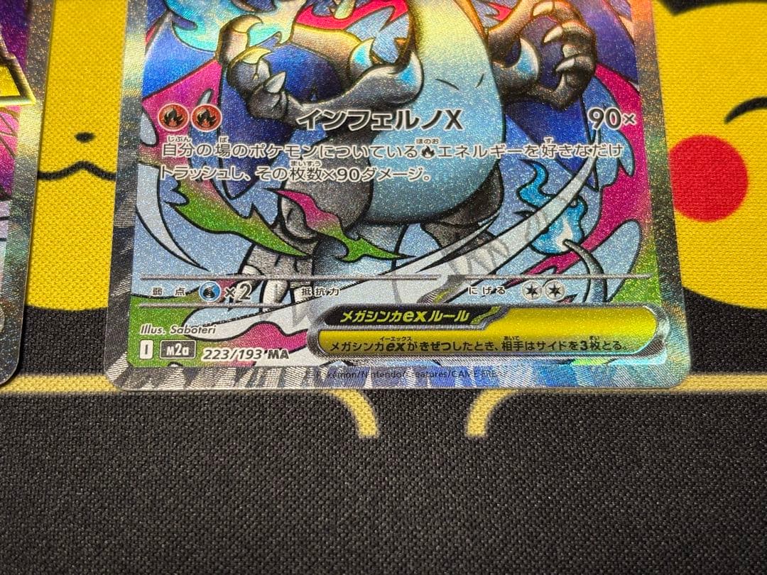 リザードン、ゲンガーMA メガドリーム