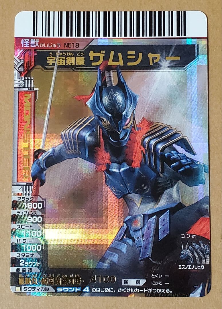 大怪獣バトル　カード　UR　N518　ザムジャー　です、