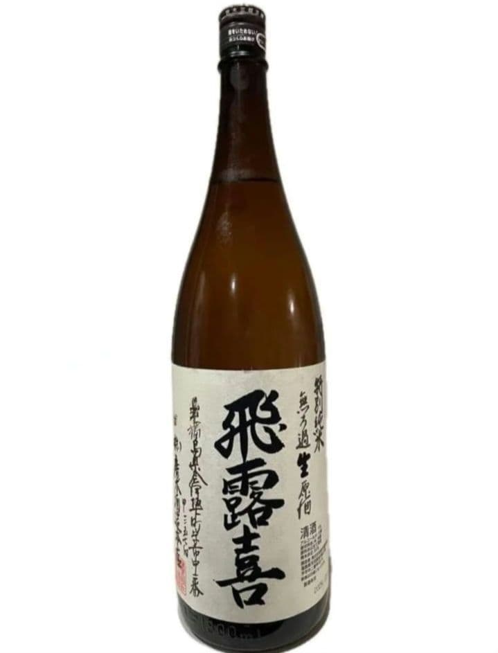 ☆飛露喜★特別純米 無濾過生原酒 1.8L 2025年12月☆