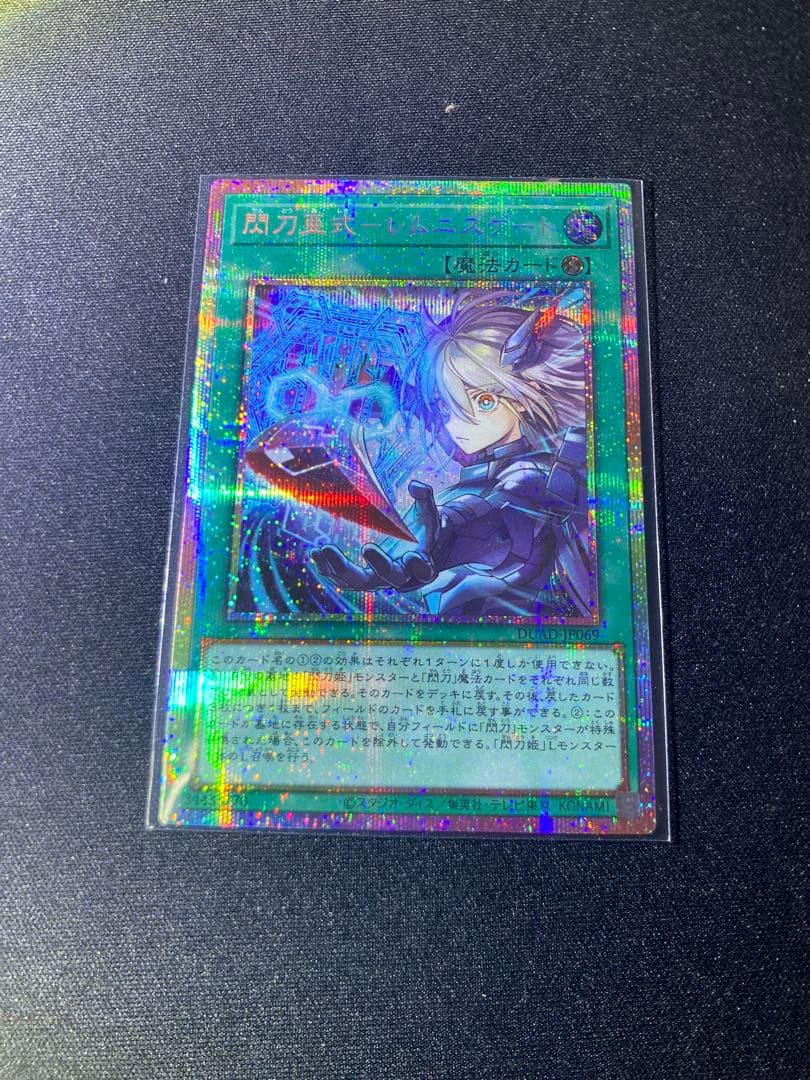 遊戯王 閃刀亜式-レムニスゲート　プリズマティックシークレットレア