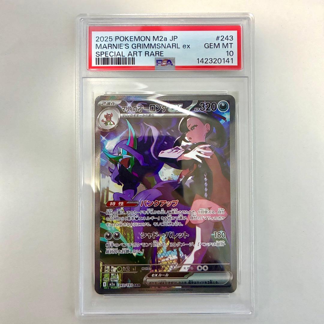 マリィのオーロンゲex SAR PSA10 美品