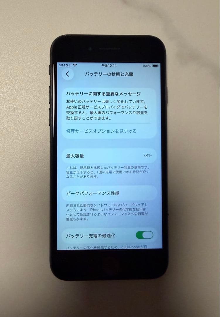 Apple iPhone SE 第3世代 アップル 64GB BLACK 黒