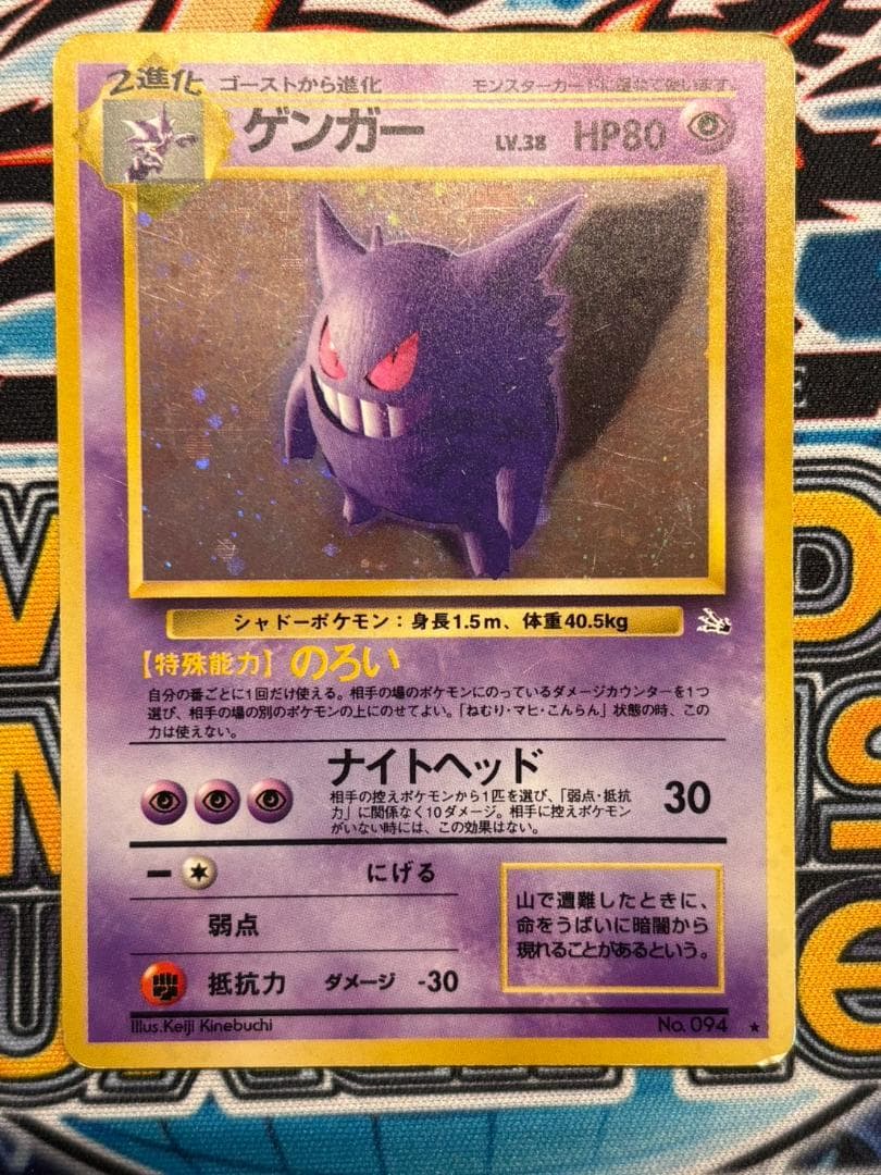 ポケモンカード 第3弾　旧裏 ゴースト　ゲンガー　セット　★マークあり