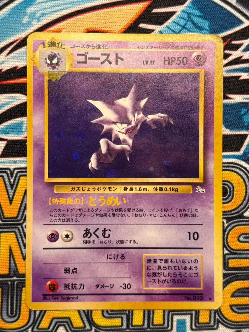 ポケモンカード 第3弾　旧裏 ゴースト　ゲンガー　セット　★マークあり