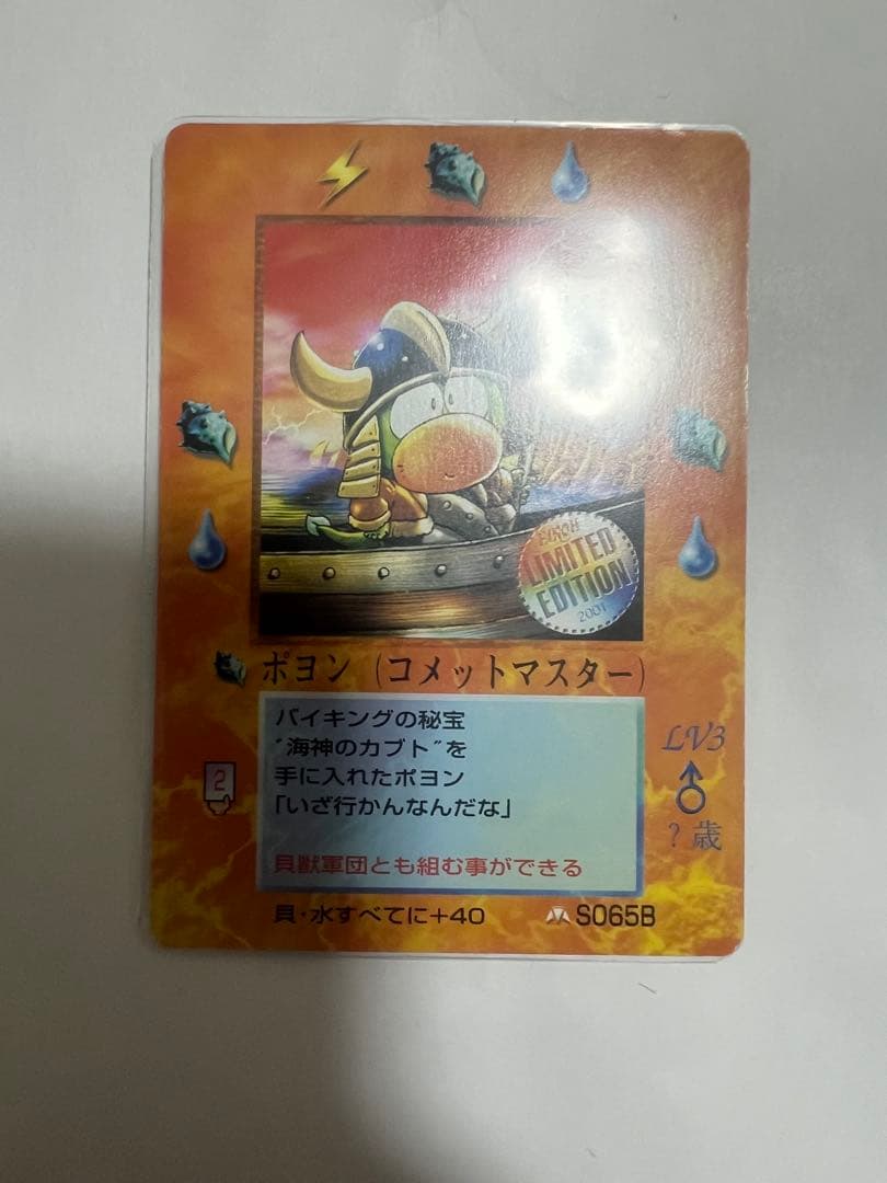 MOZ ミラクルオブザゾーン ポヨン B