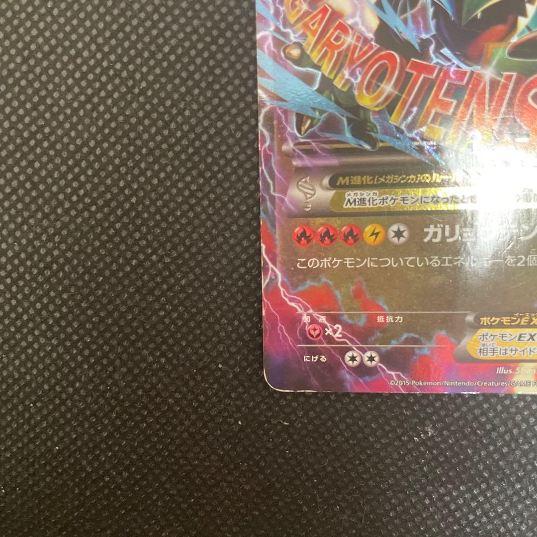 MレックウザEX ポケモンカード