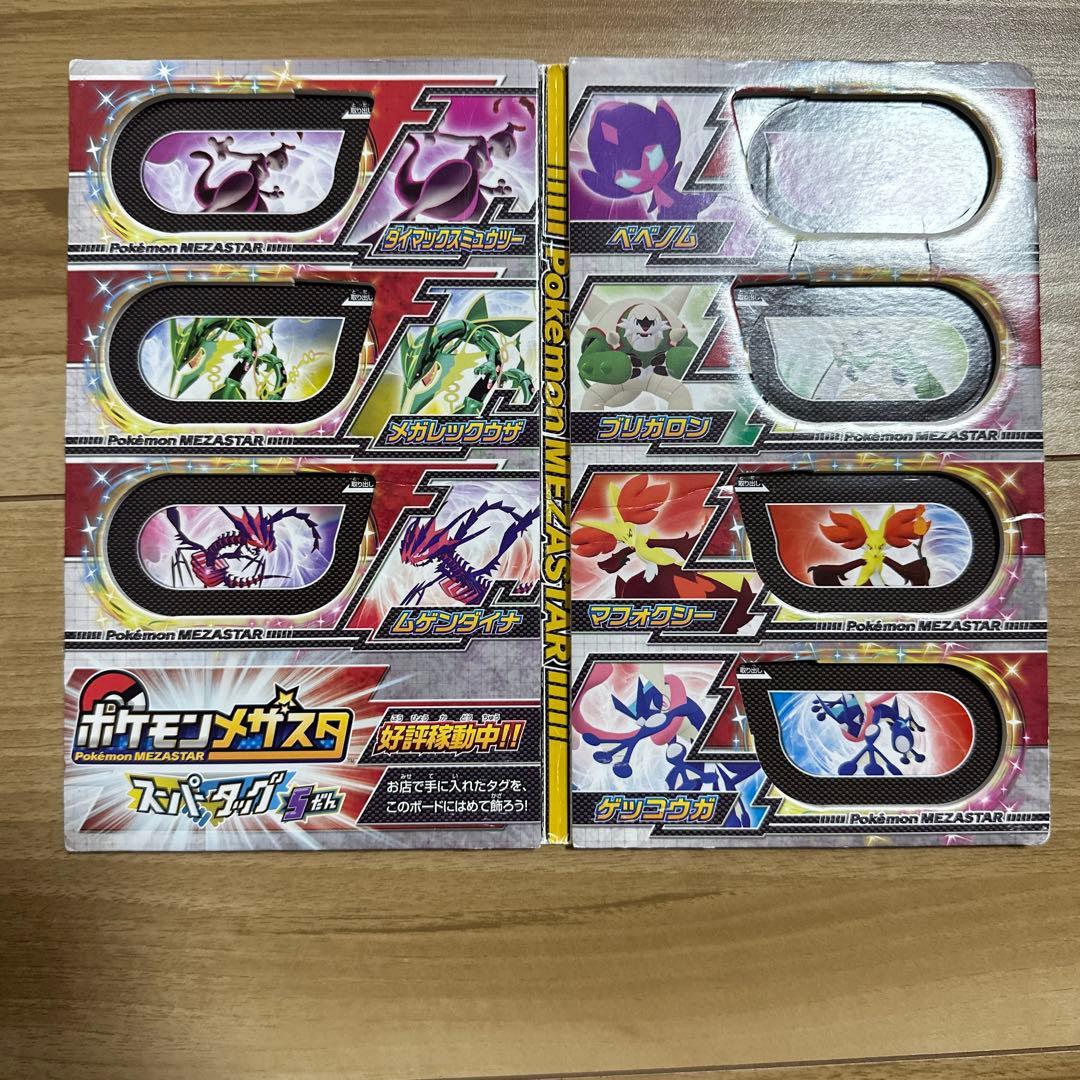 ポケモンメザスタ引退品
