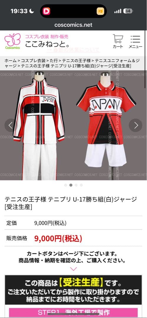 [未開封]テニプリ U-17 勝ち組ジャージ 4点セット コスプレ衣装