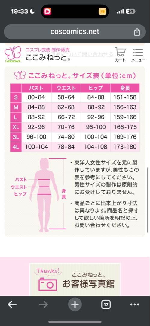 [未開封]テニプリ U-17 勝ち組ジャージ 4点セット コスプレ衣装