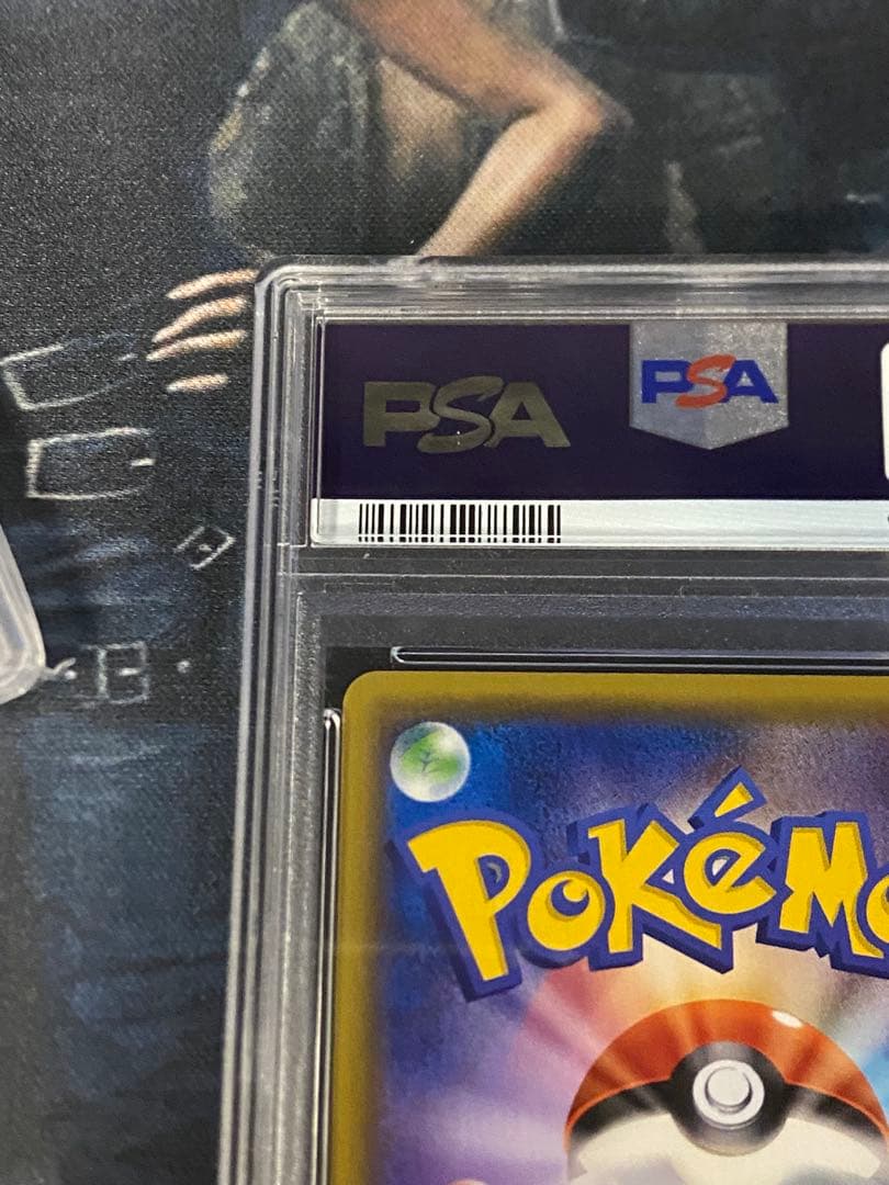 ヘルガーEX sr psa10